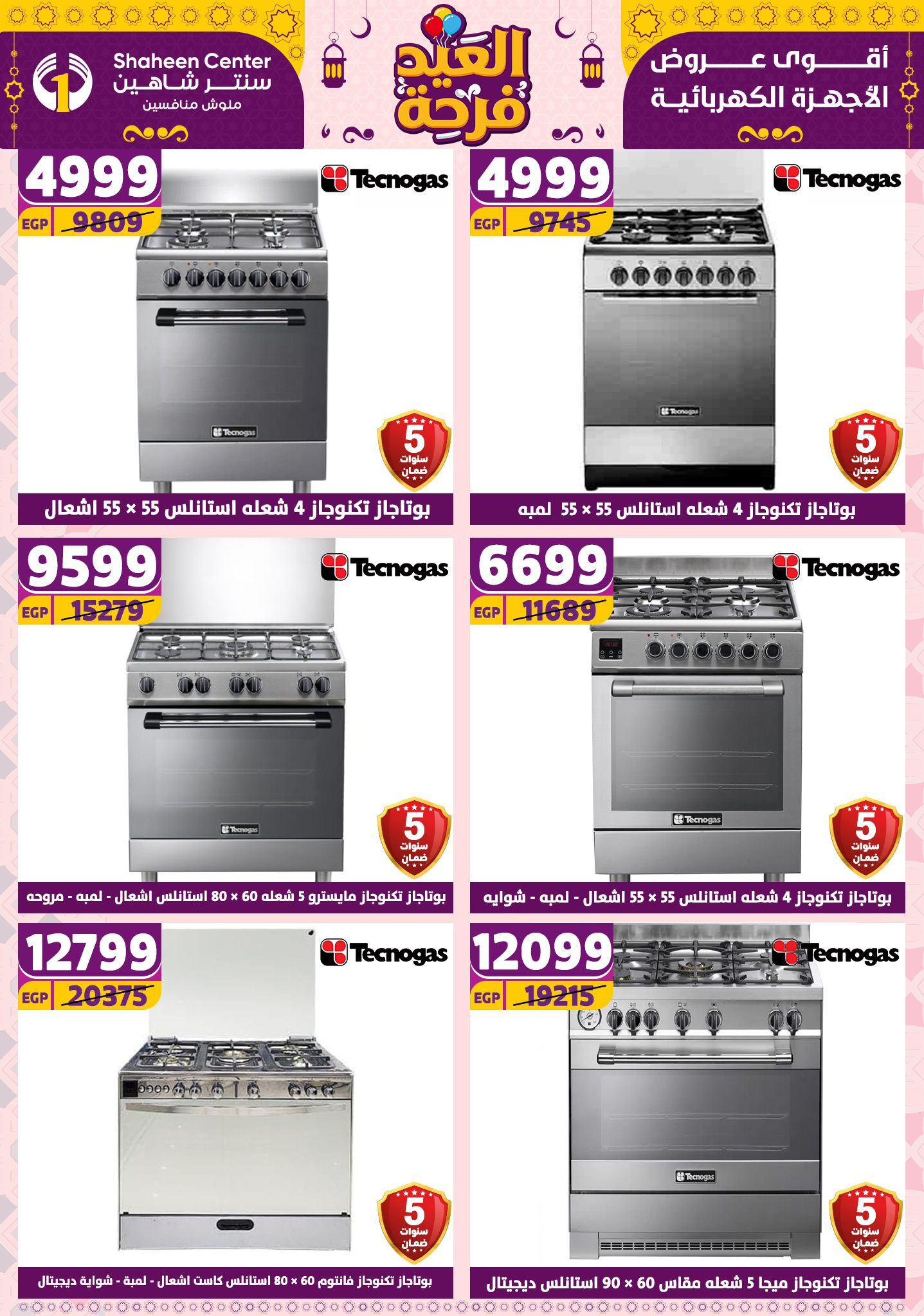 shaheen-center offers from 27mar to 2apr 2025 عروض سنتر شاهين من 27 مارس حتى 2 إبريل 2025 صفحة رقم 126